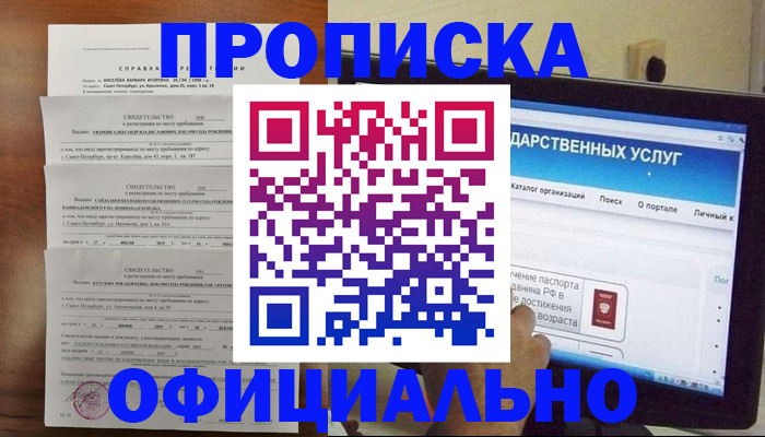 временная регистрация для школы в Давлеканово